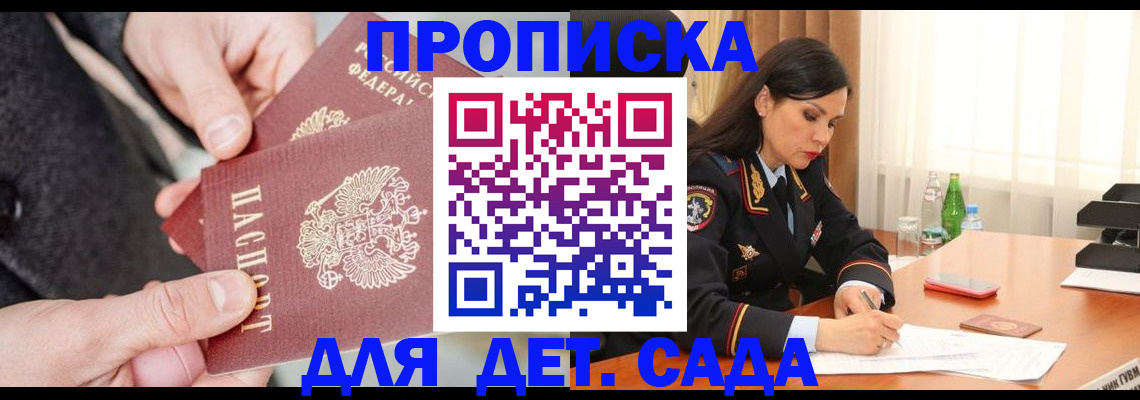 купить прописку в Вяземском