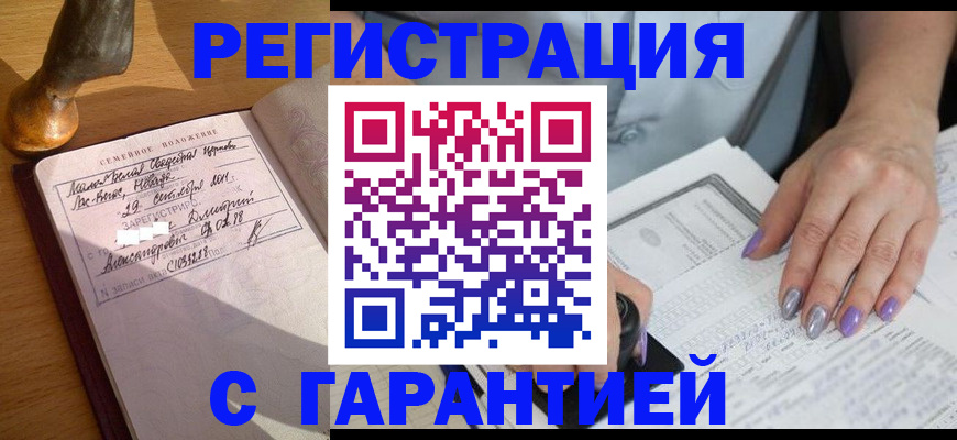 прописка ребенка в Вяземском