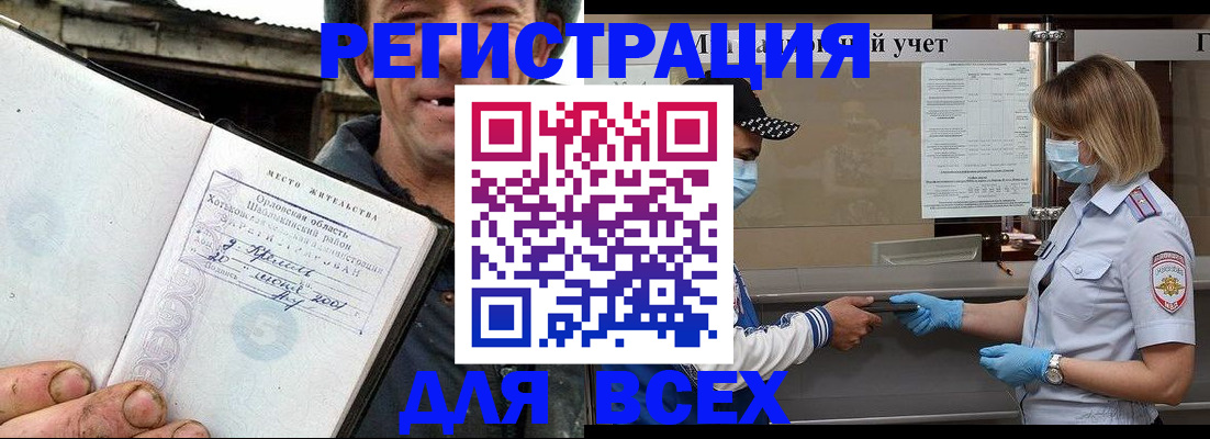 купить прописку в Вяземском